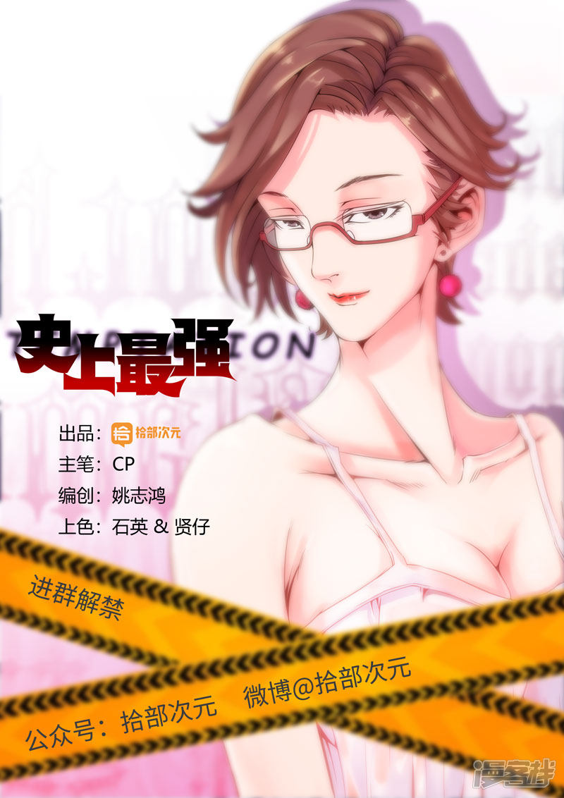 史上最强第36话 再生之种