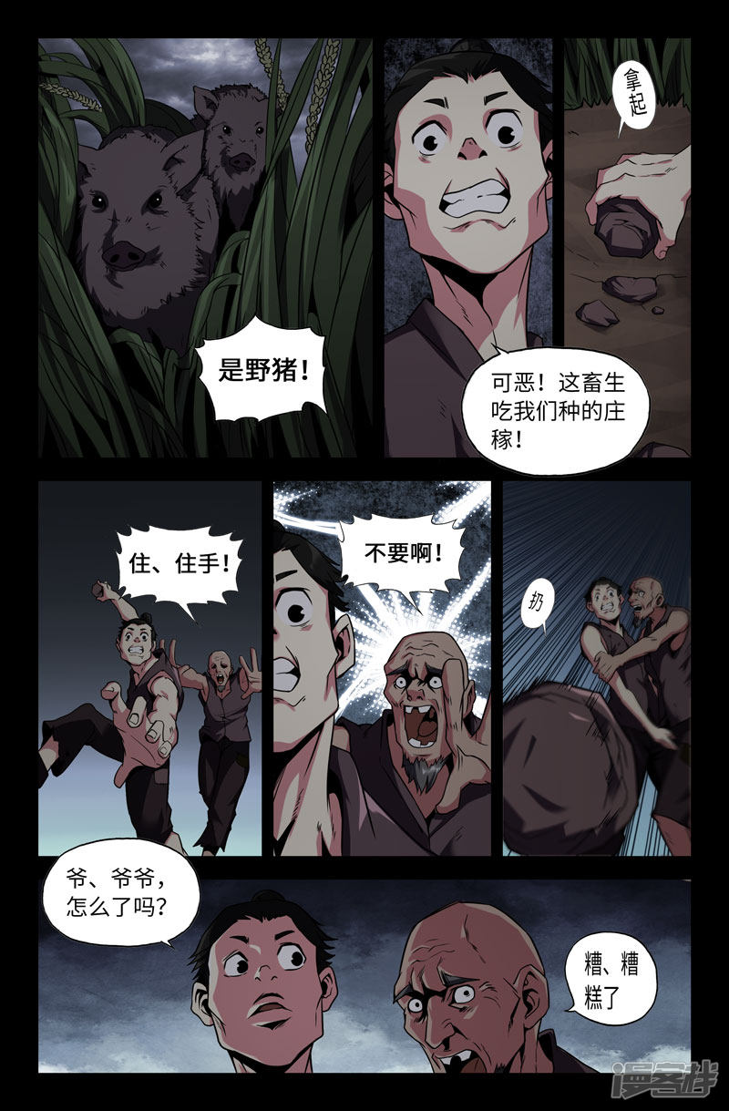 史上最强第39话 犯兽