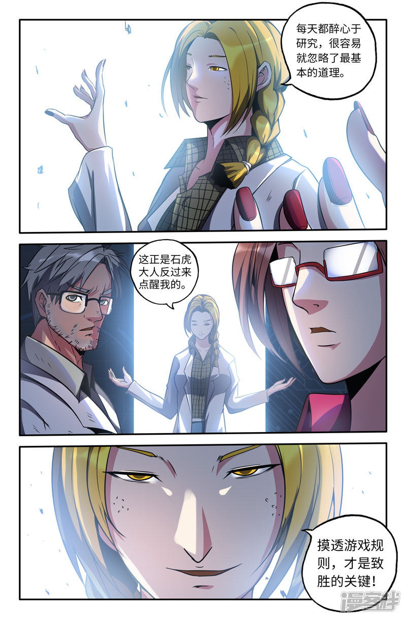 史上最强第40话 石虎的武器