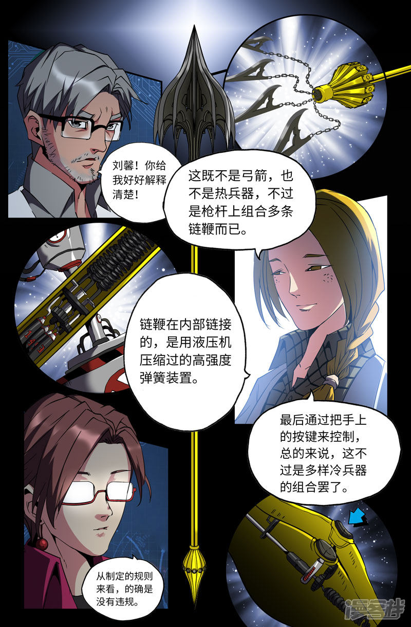 史上最强第40话 石虎的武器