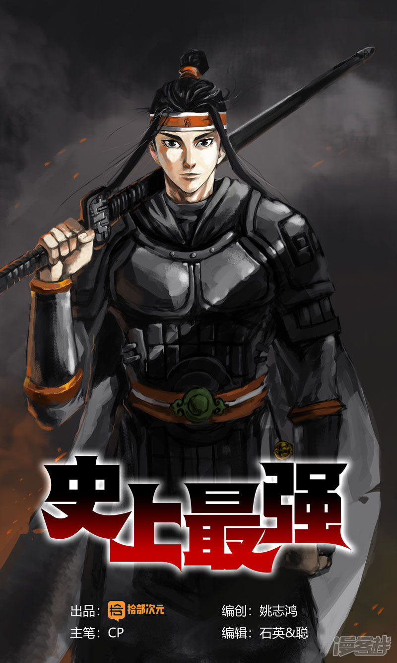 史上最强第41话 陷阱