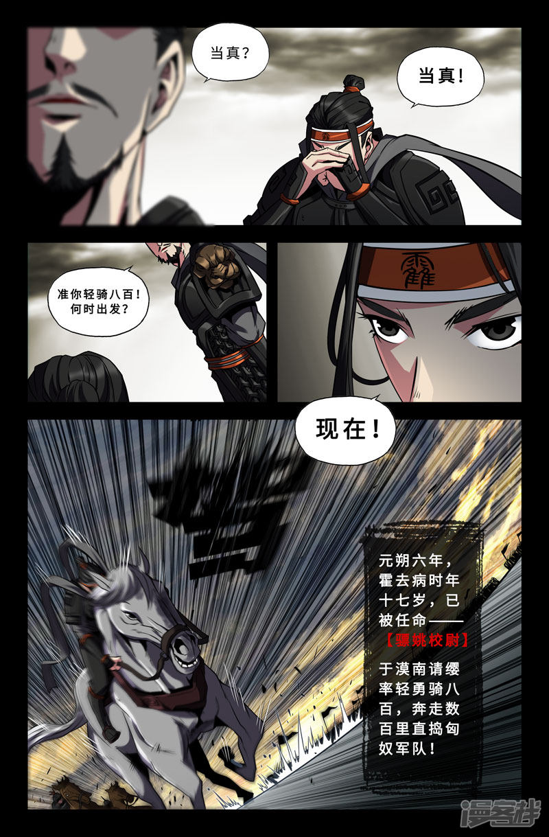 史上最强第44话 霍去病