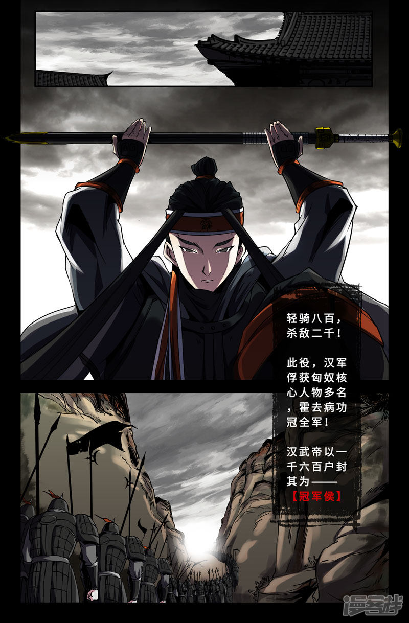 史上最强第44话 霍去病