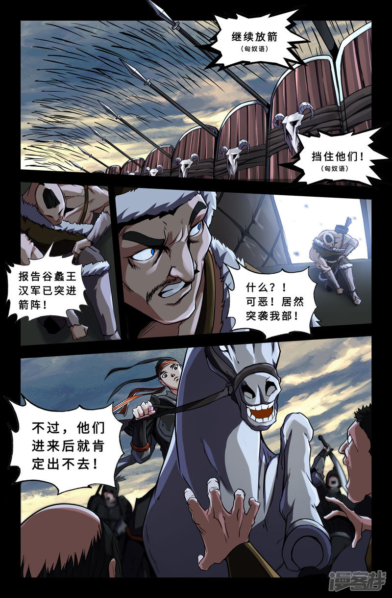 史上最强第45话 封狼居胥