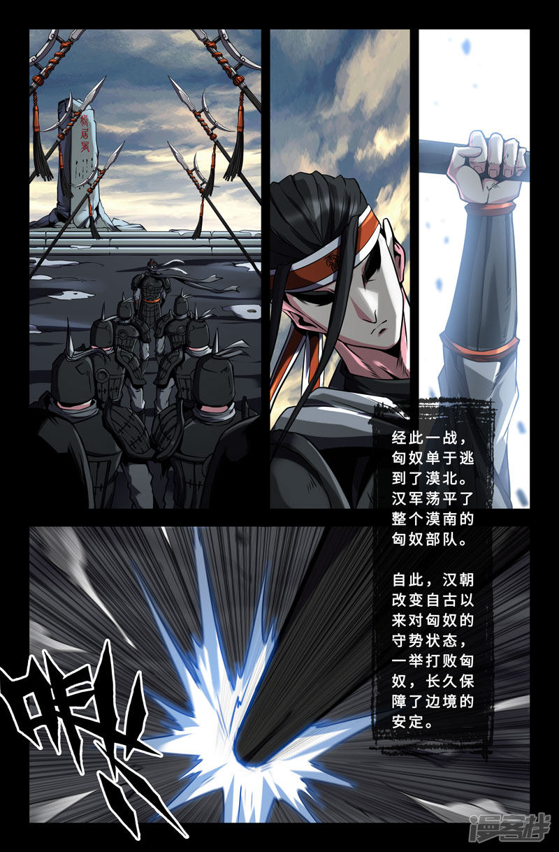 史上最强第45话 封狼居胥