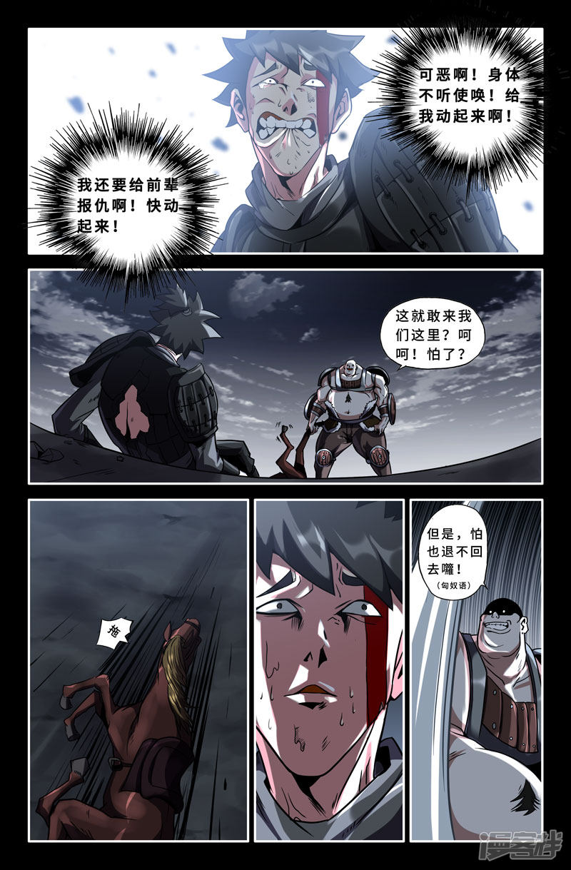 史上最强第45话 封狼居胥