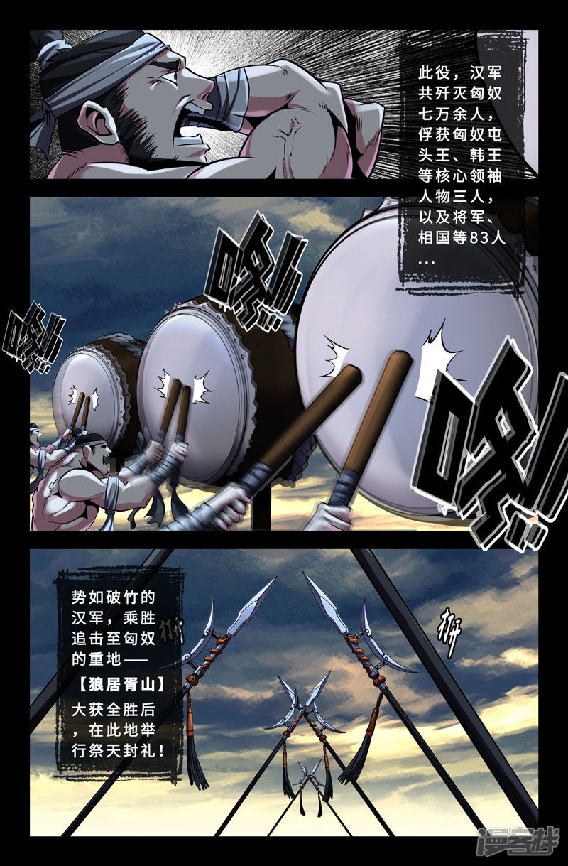 史上最强第45话 封狼居胥