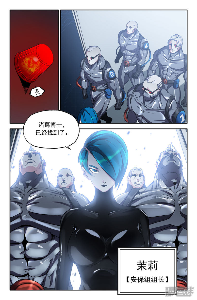 史上最强第46话 保安组