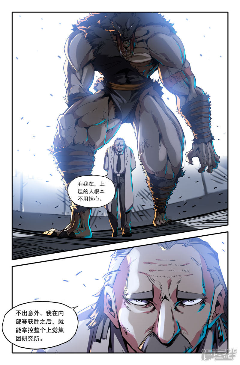 史上最强第47话 犬戎巨人