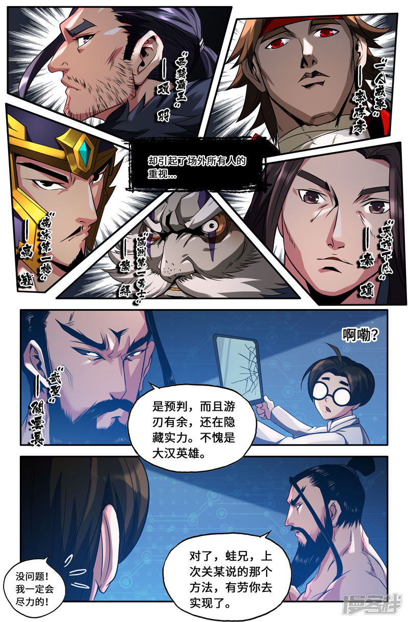 史上最强第48话 必须警惕的对手