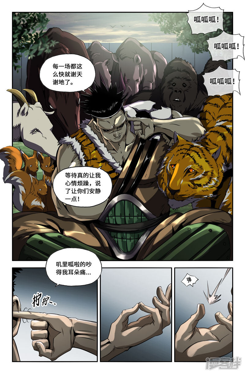 史上最强第48话 必须警惕的对手