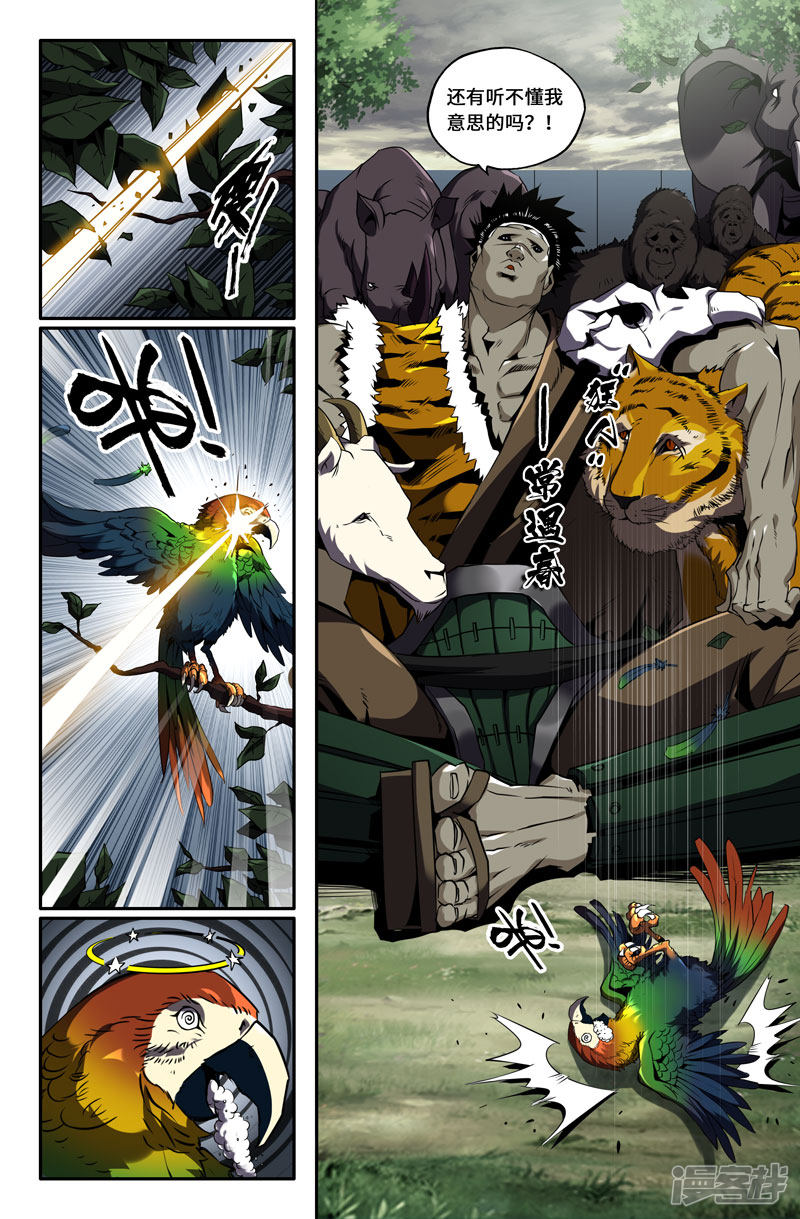 史上最强第48话 必须警惕的对手