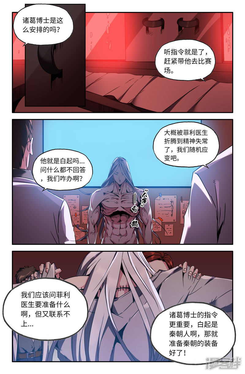 史上最强第48话 必须警惕的对手