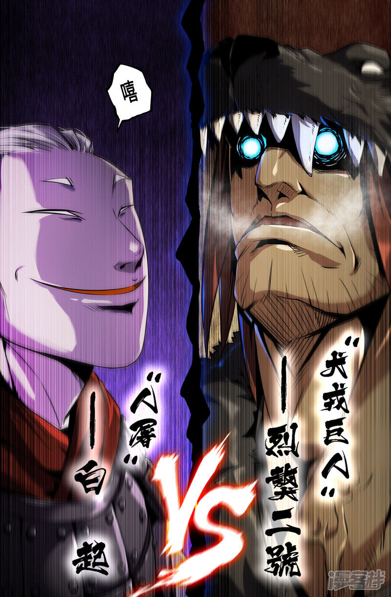 史上最强第49话 第四话战