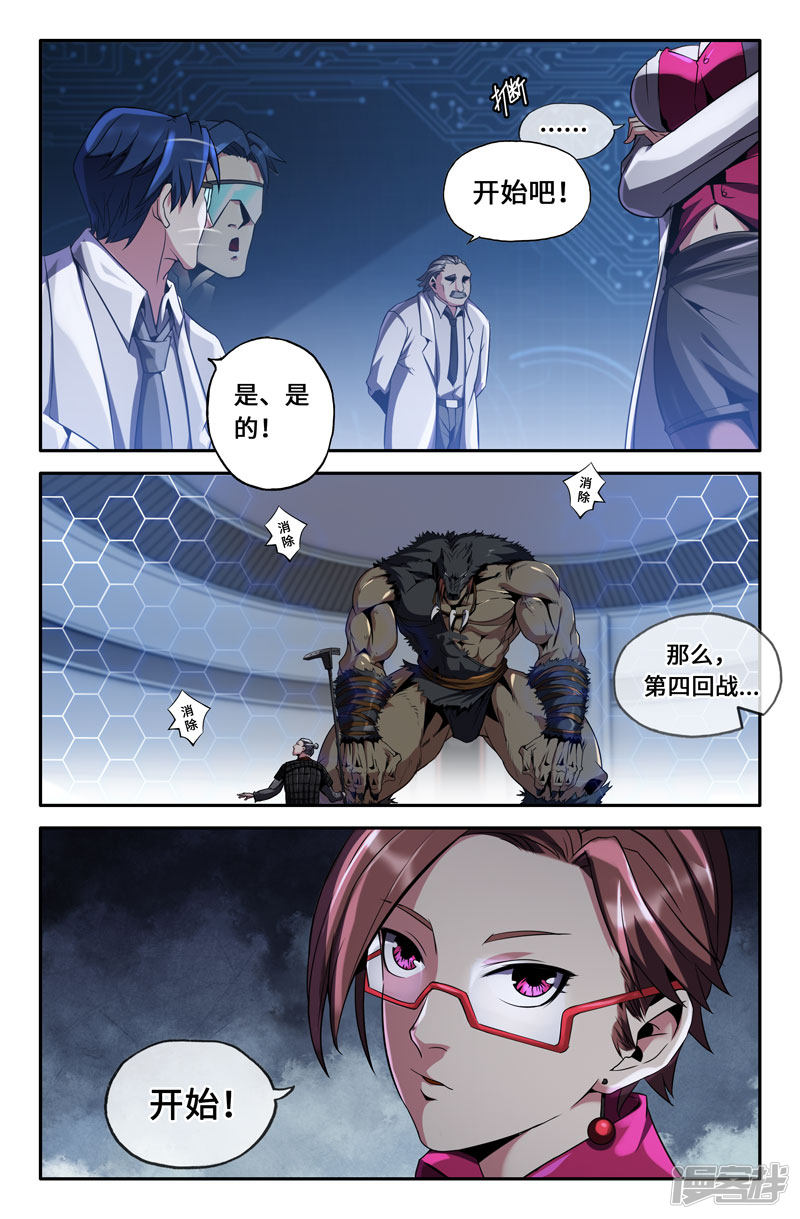 史上最强第49话 第四话战