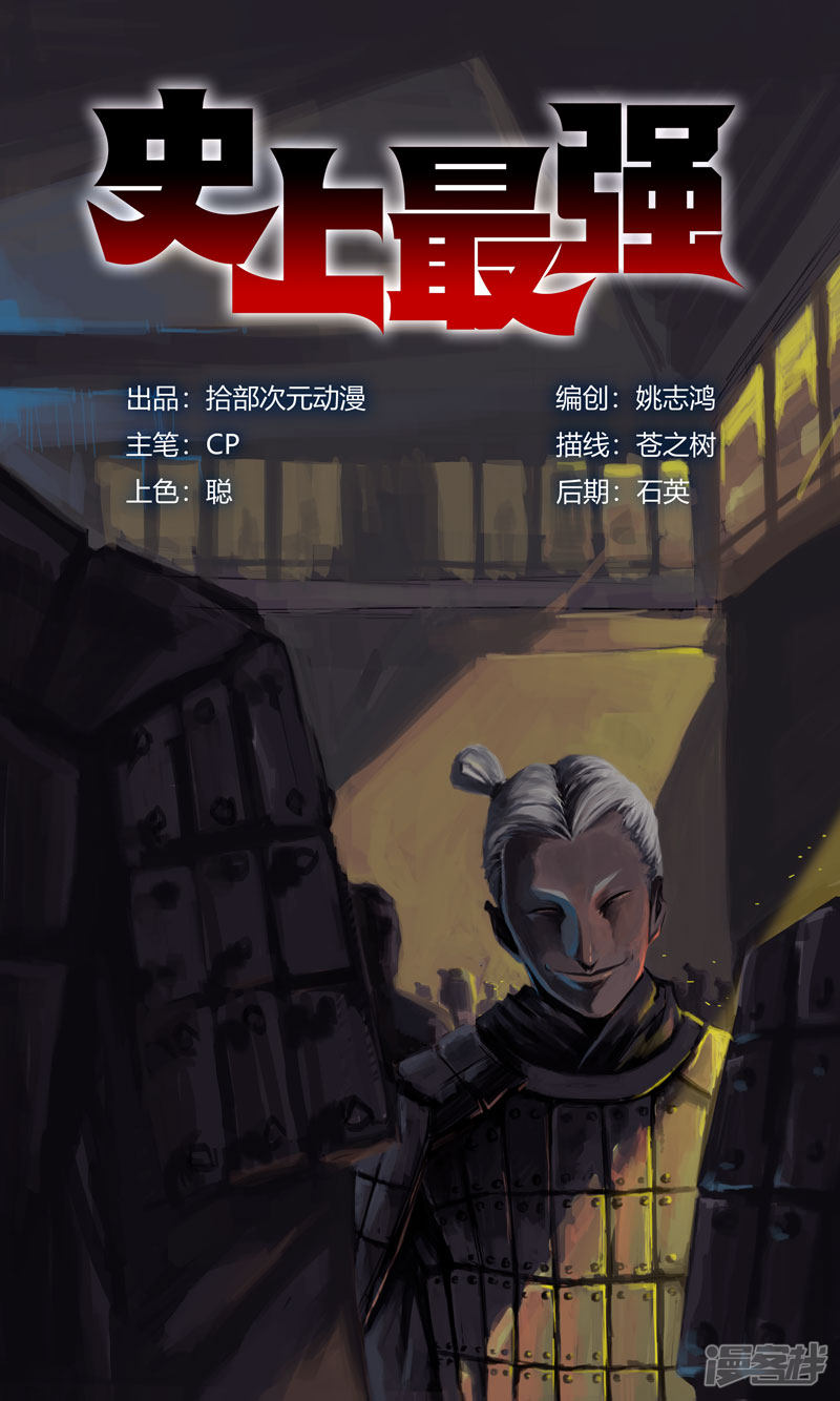 史上最强第50话 巨人的传说