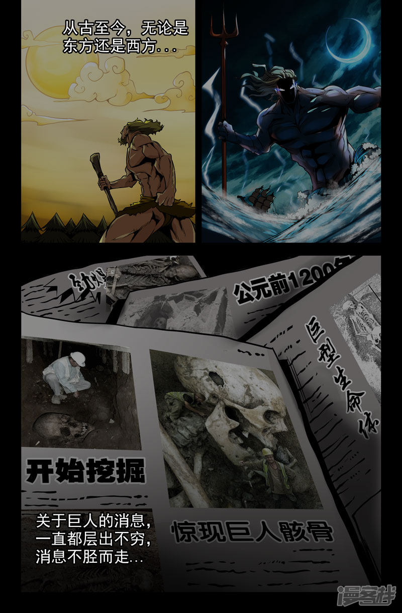 史上最强第50话 巨人的传说