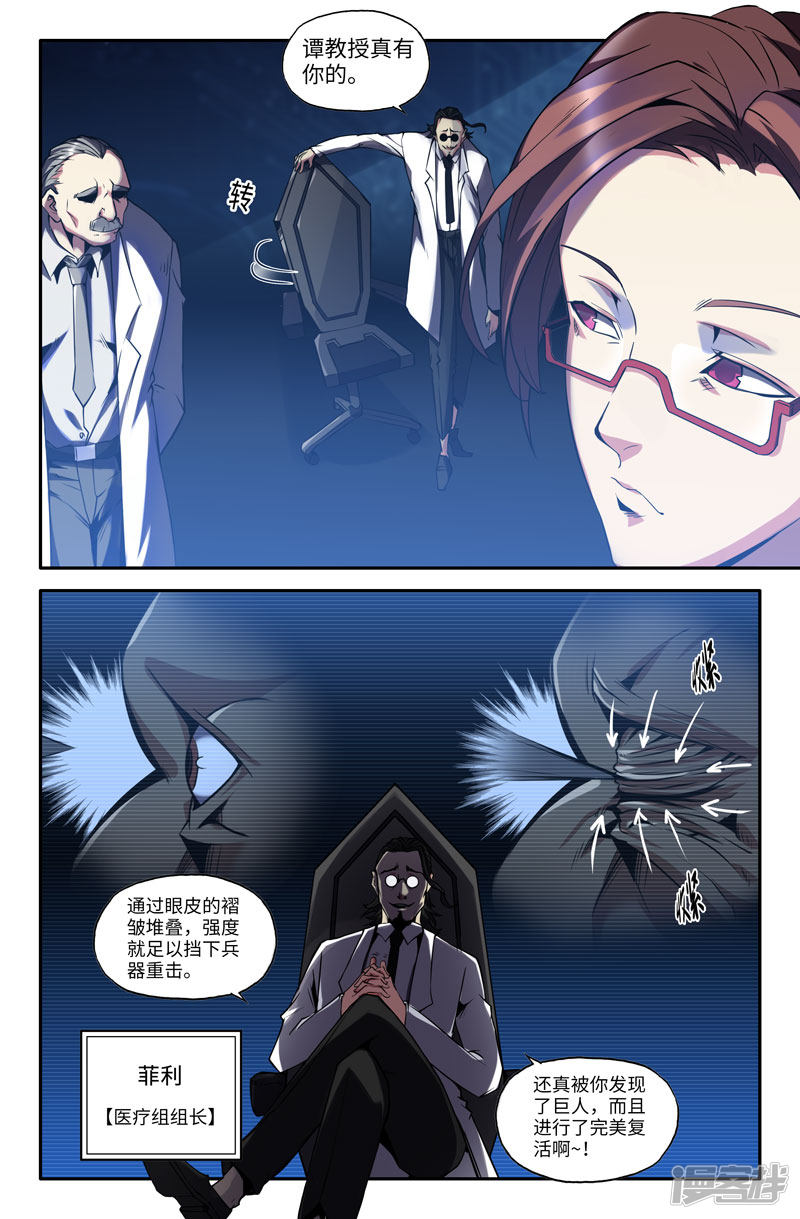 史上最强第52话 利爪