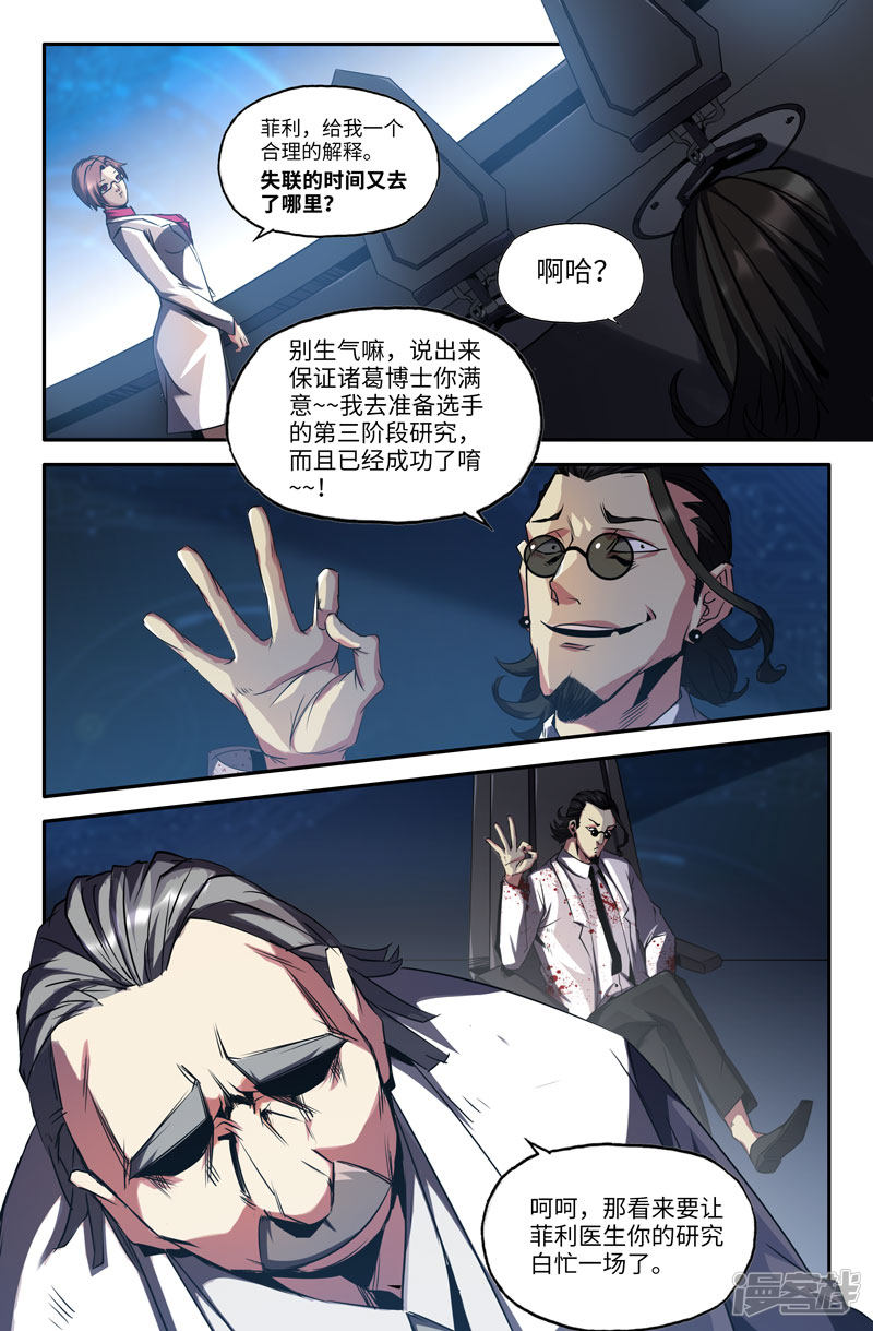 史上最强第52话 利爪