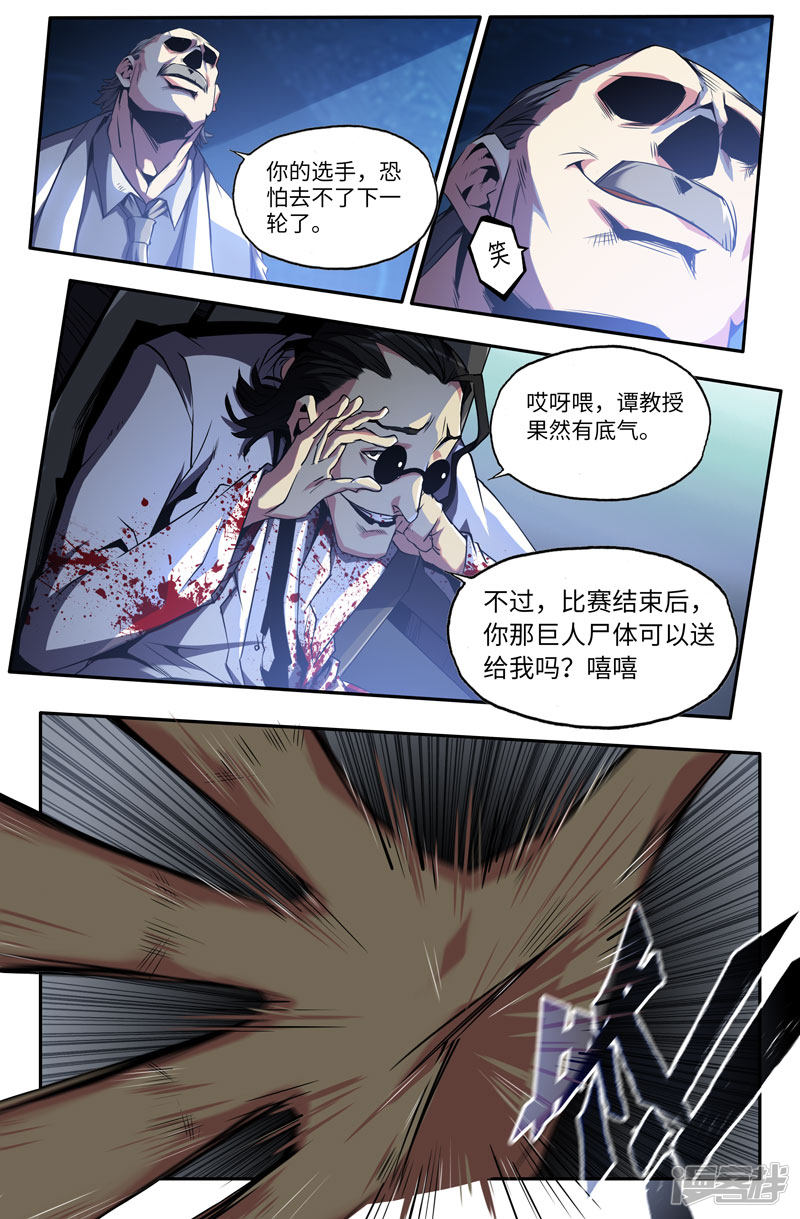 史上最强第52话 利爪