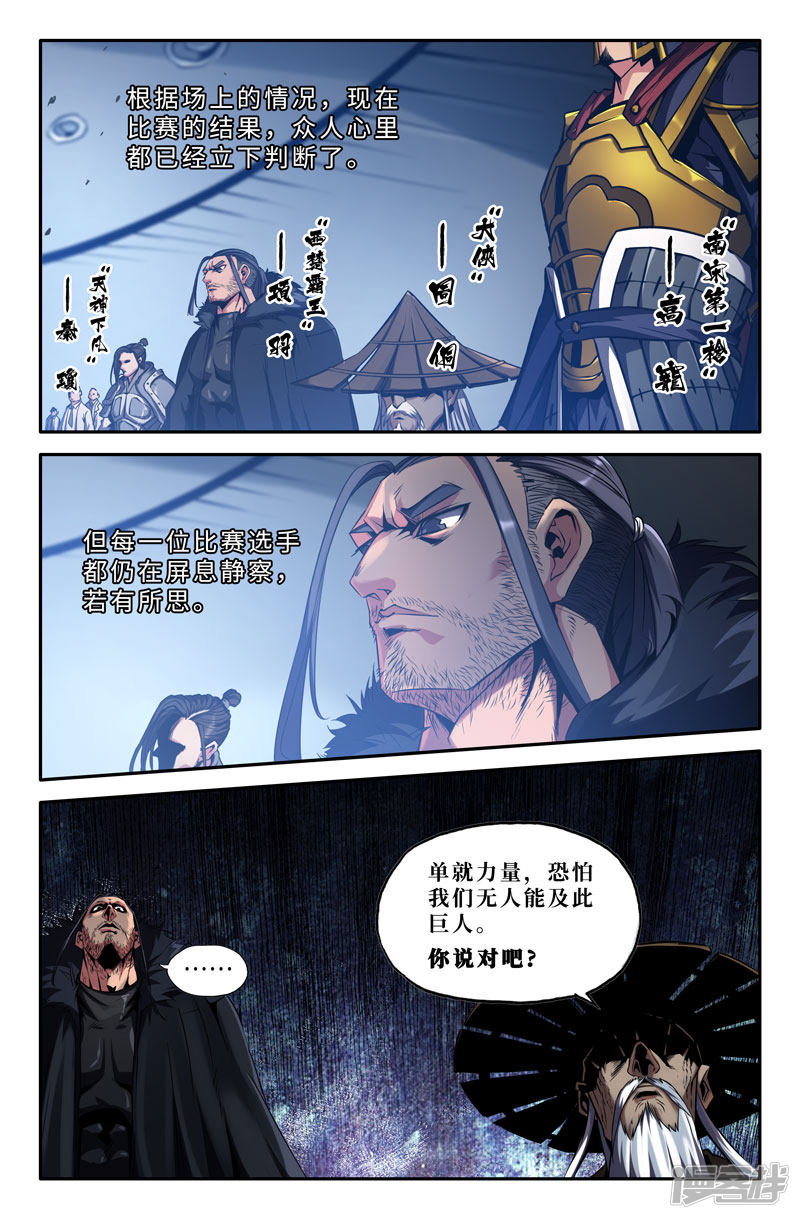 史上最强第53话 忧虑