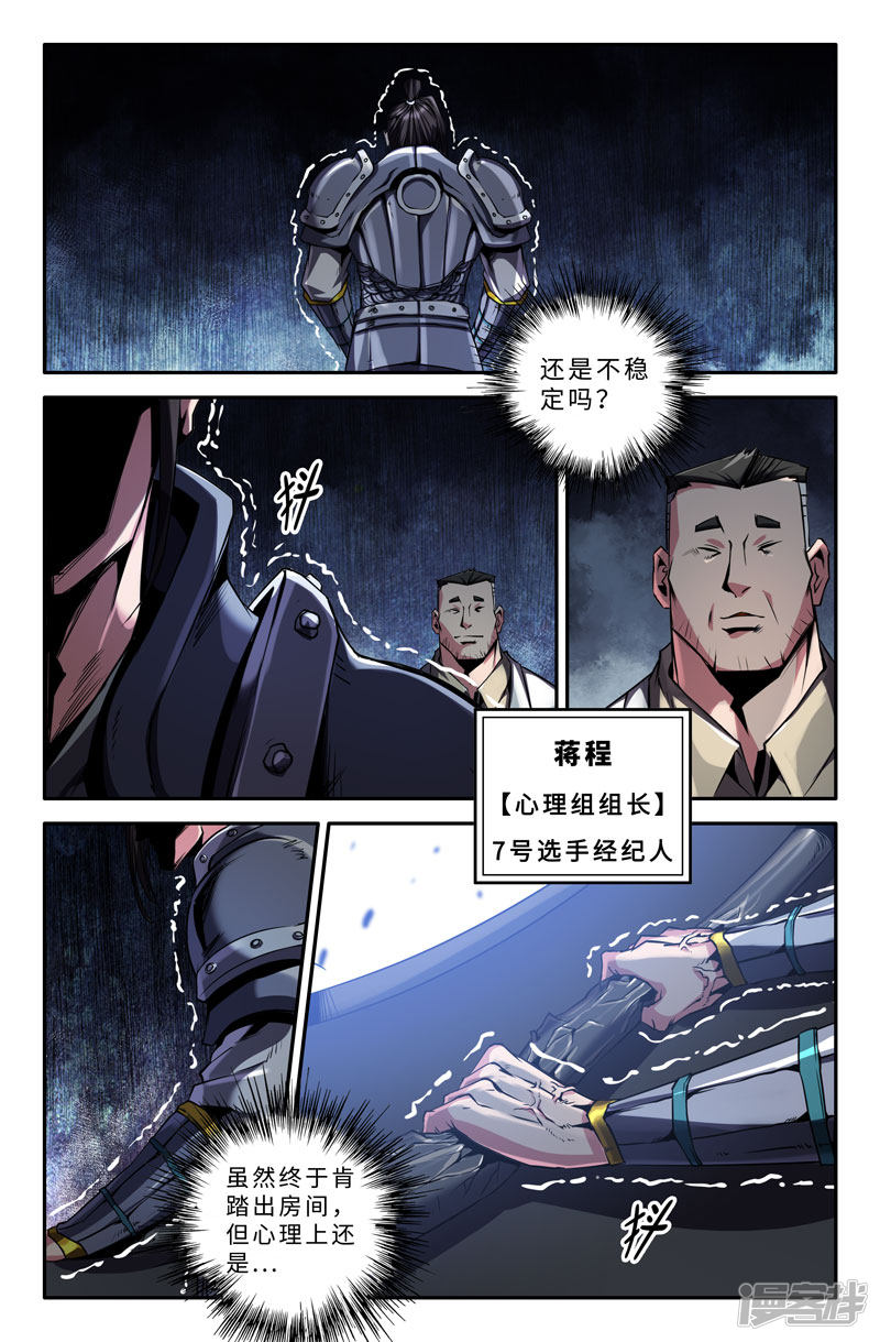 史上最强第53话 忧虑