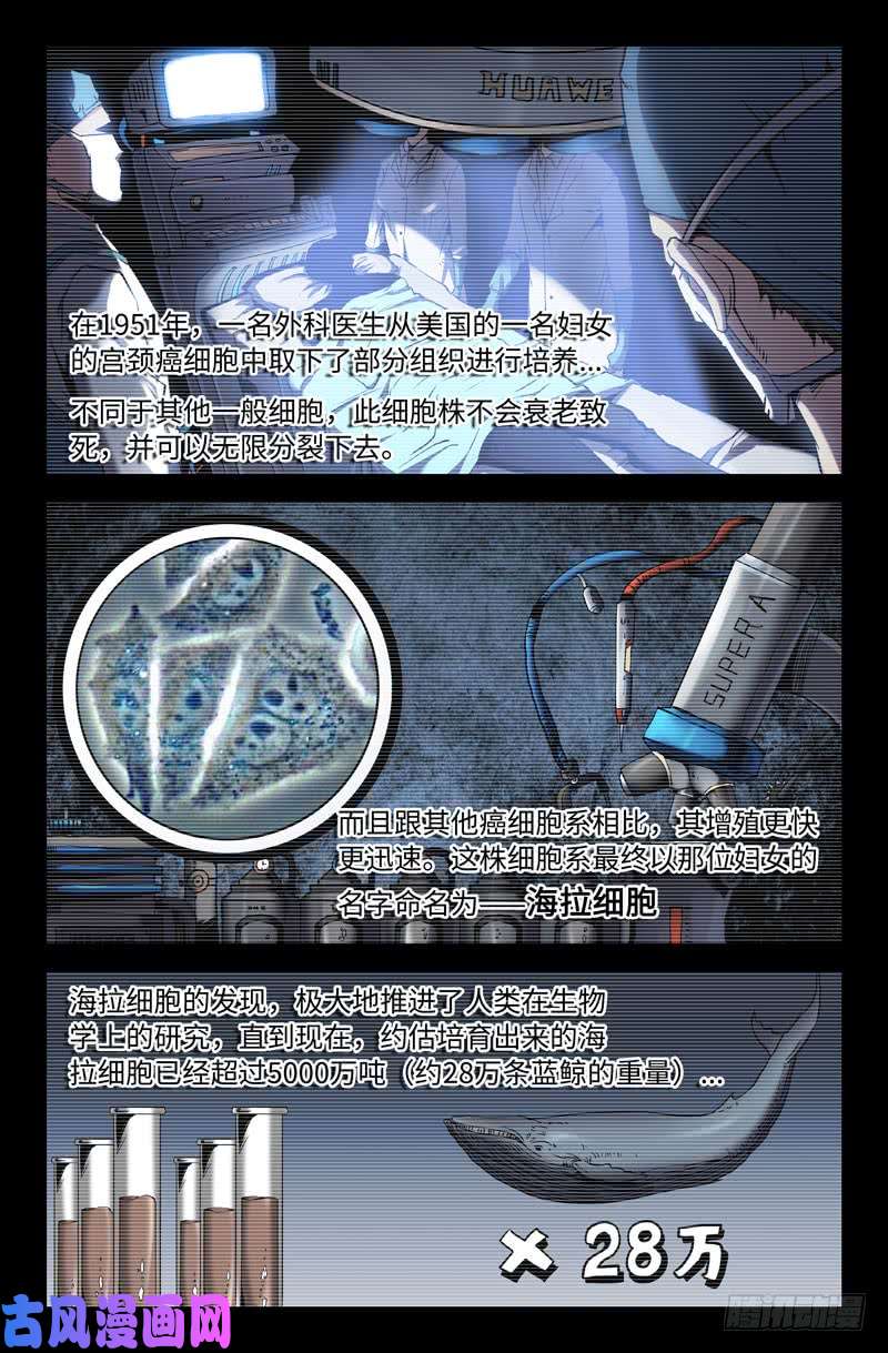 史上最强海拉细胞