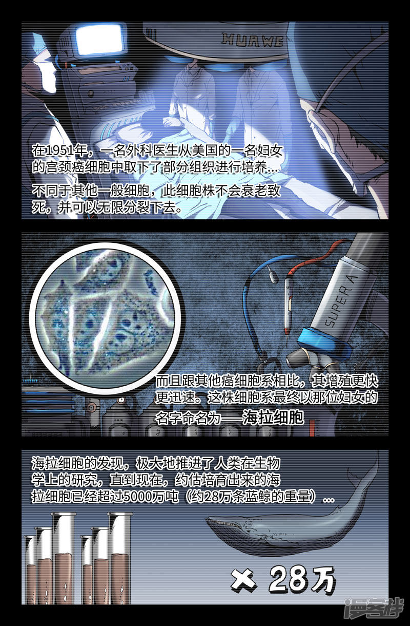 史上最强第56话 海拉细胞