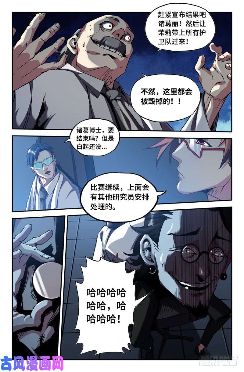 史上最强意外的展开2