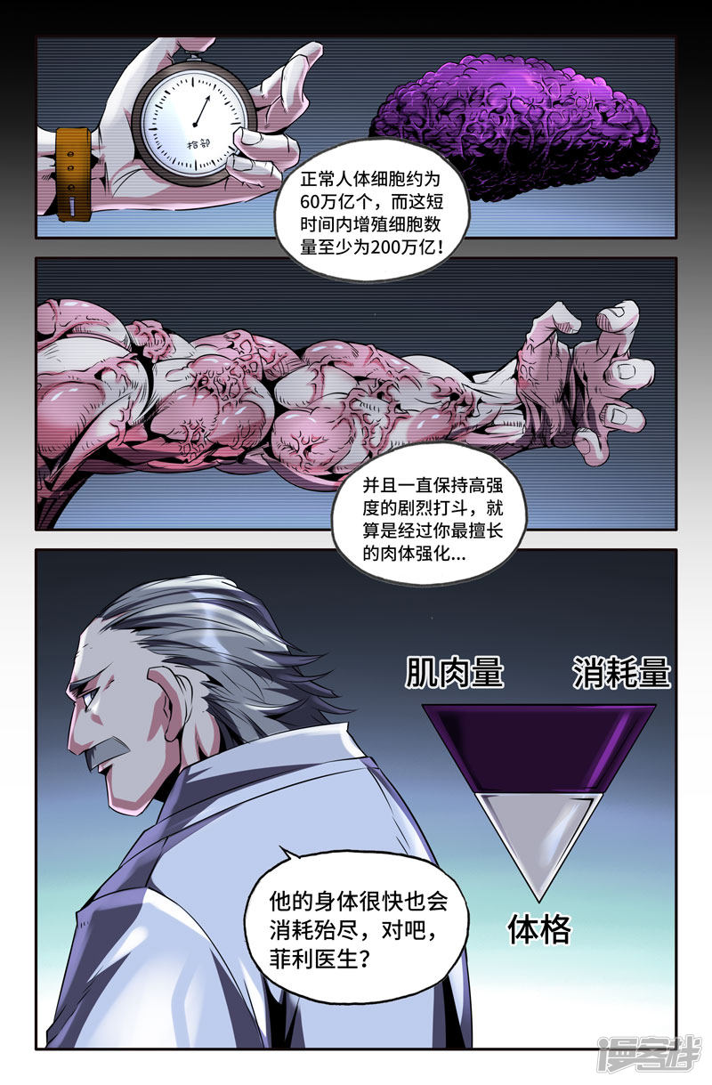 史上最强第59话 8分钟