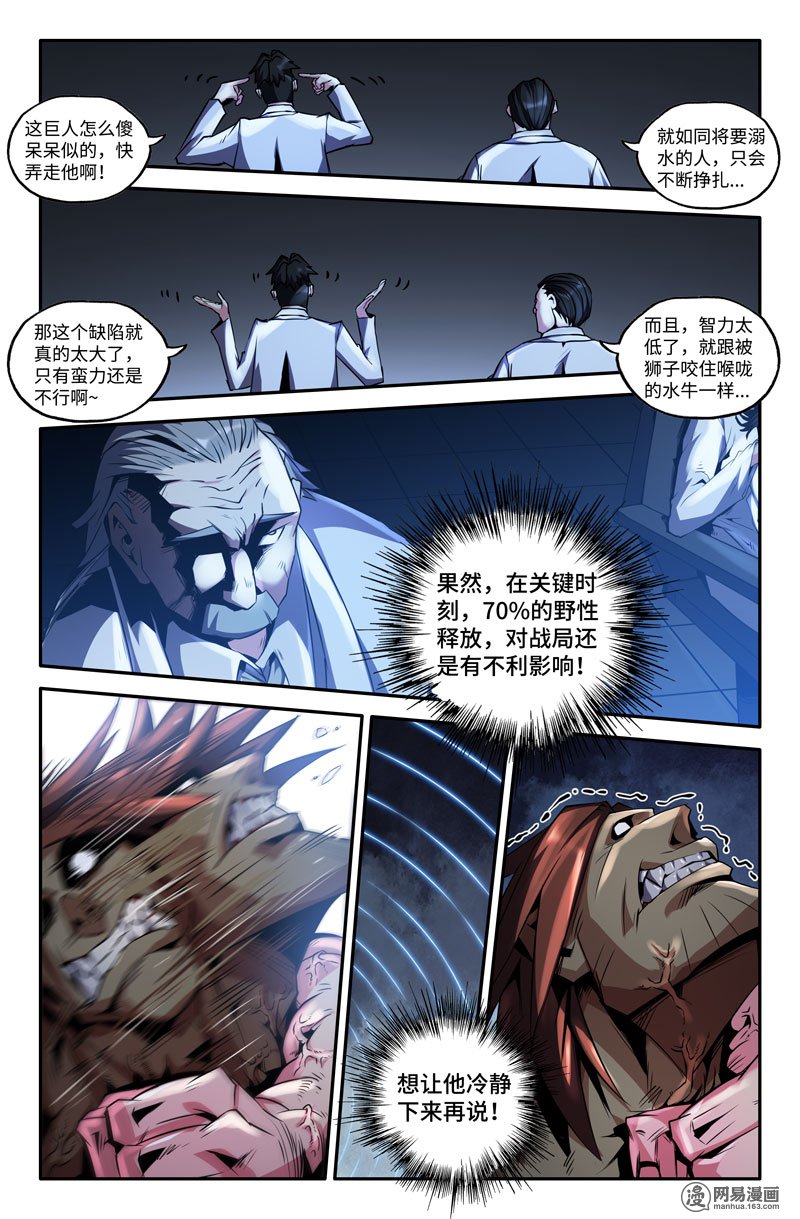 史上最强61 切除