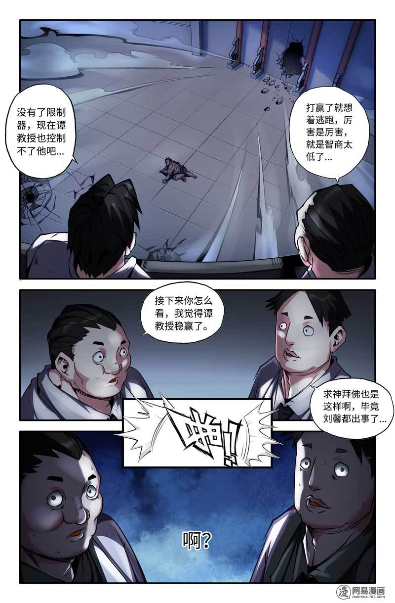 史上最强63 意外的展开