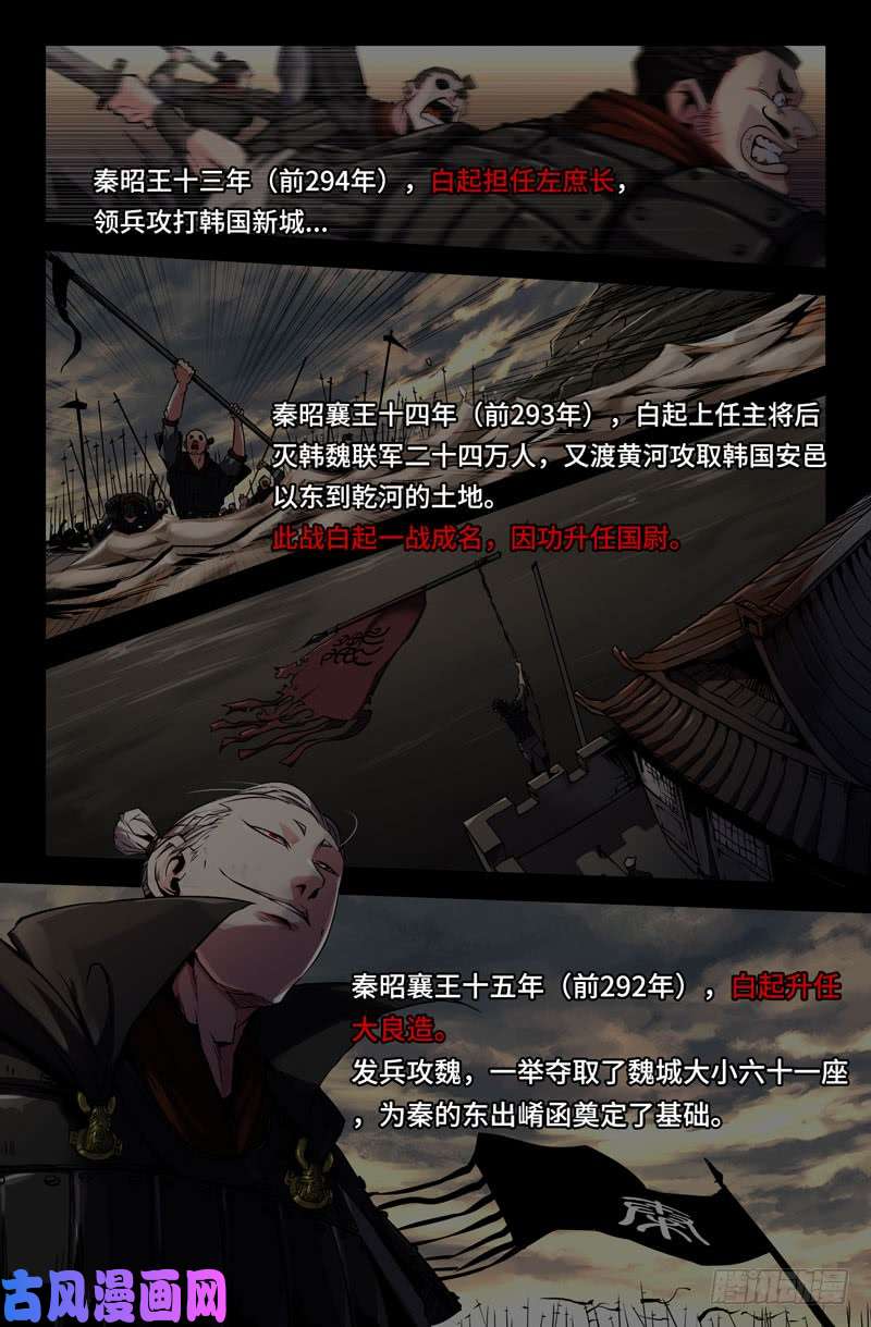 史上最强武安君