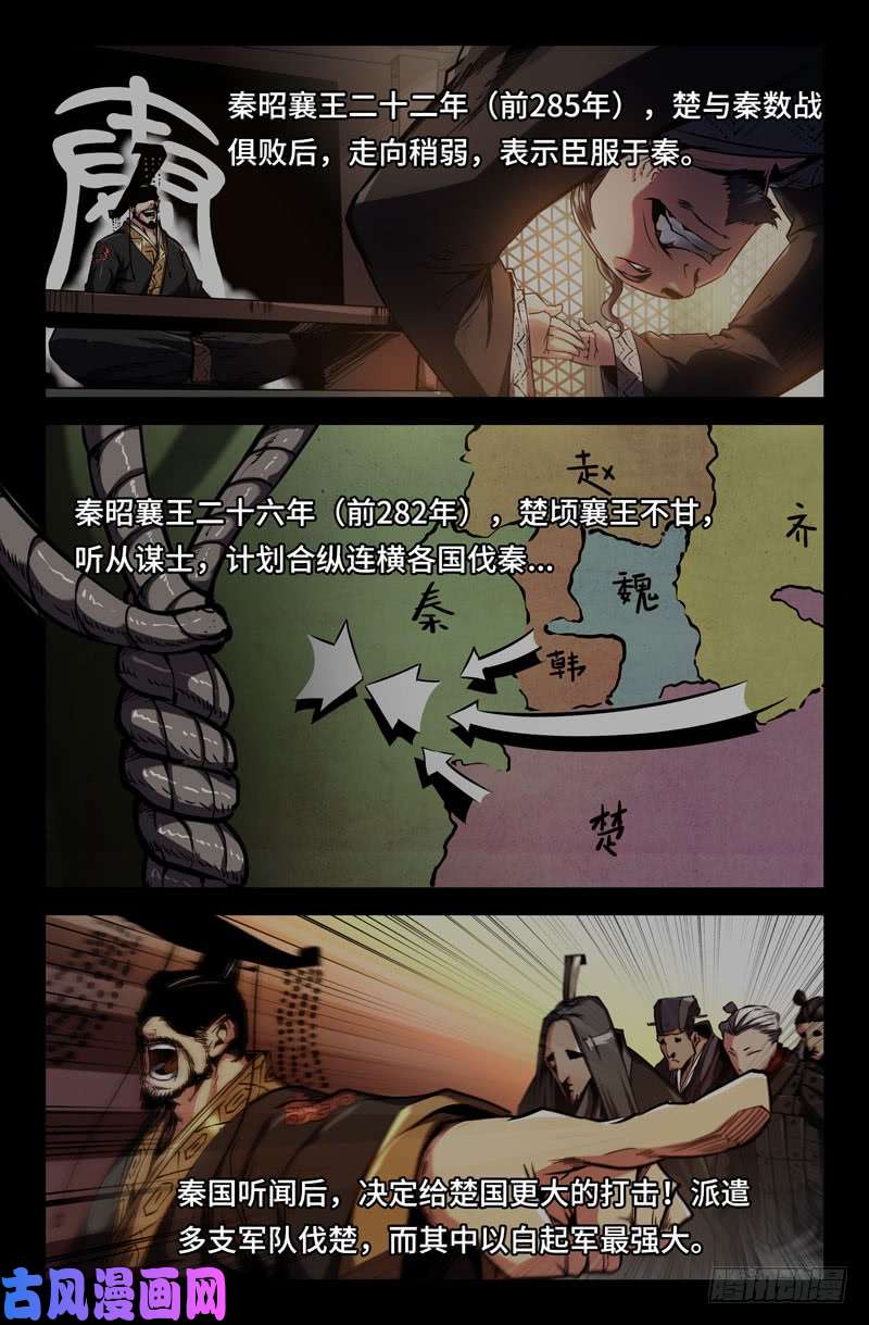 史上最强武安君