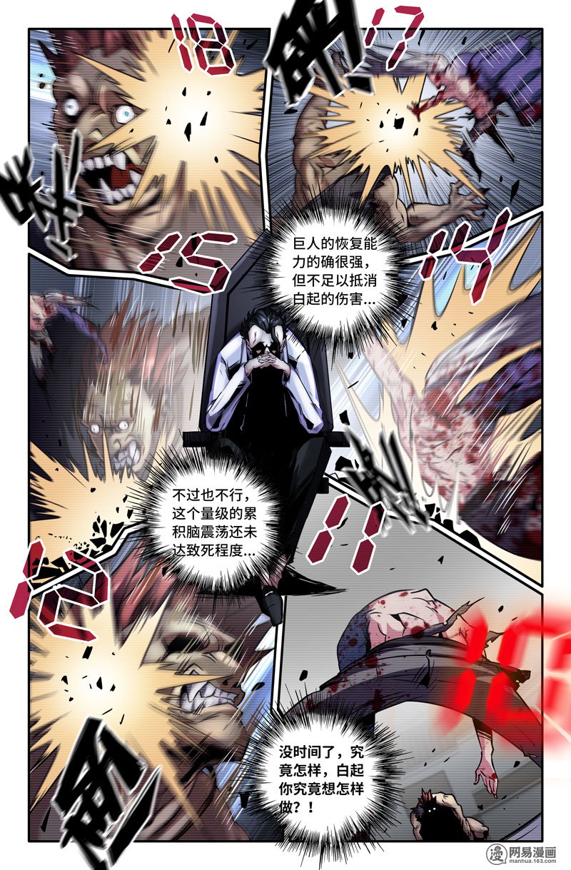 史上最强67 末端