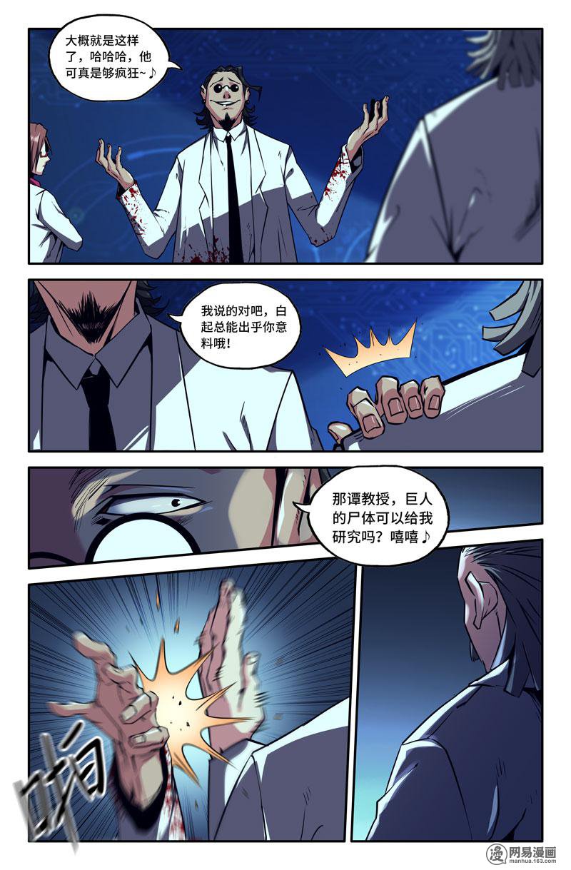 史上最强71 神经系统