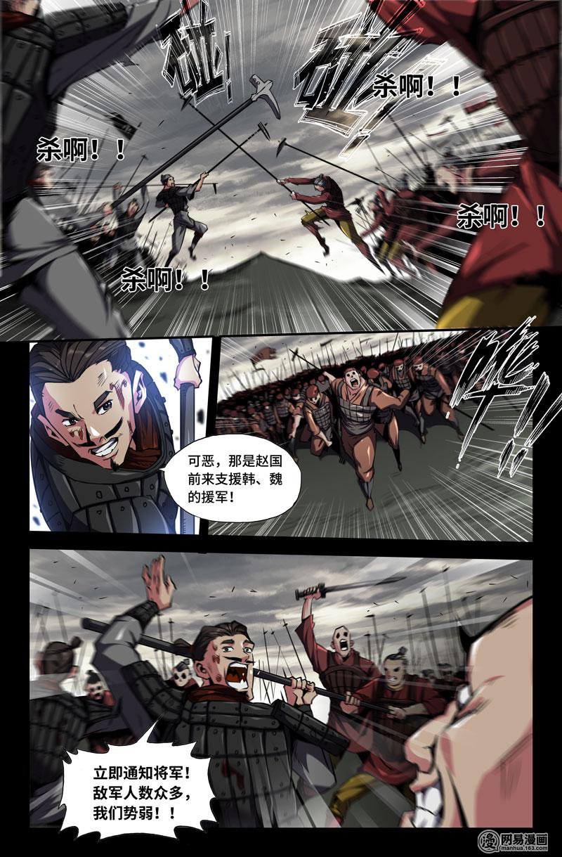 史上最强72 白起的起