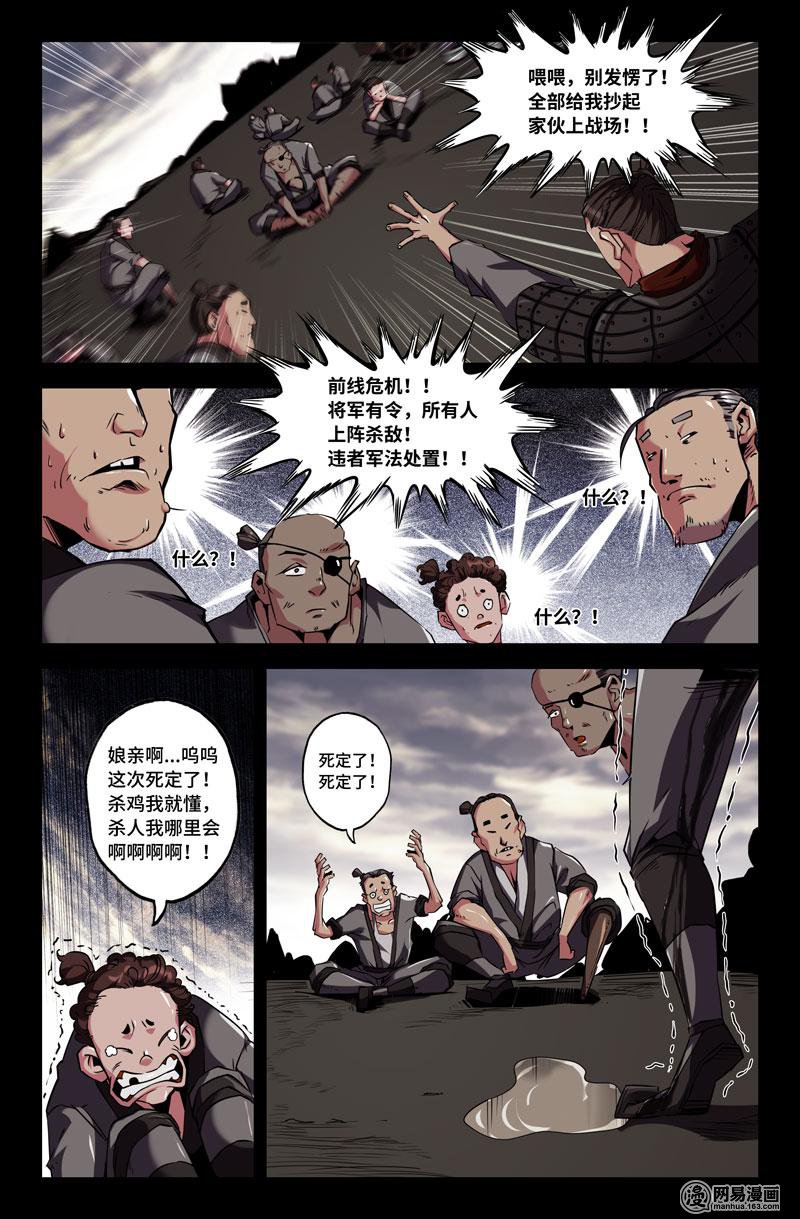 史上最强73 血不流干