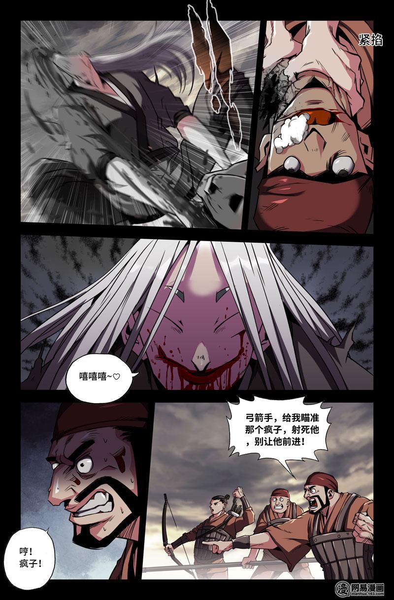 史上最强73 血不流干