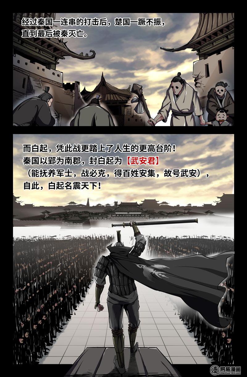 史上最强74 武安君