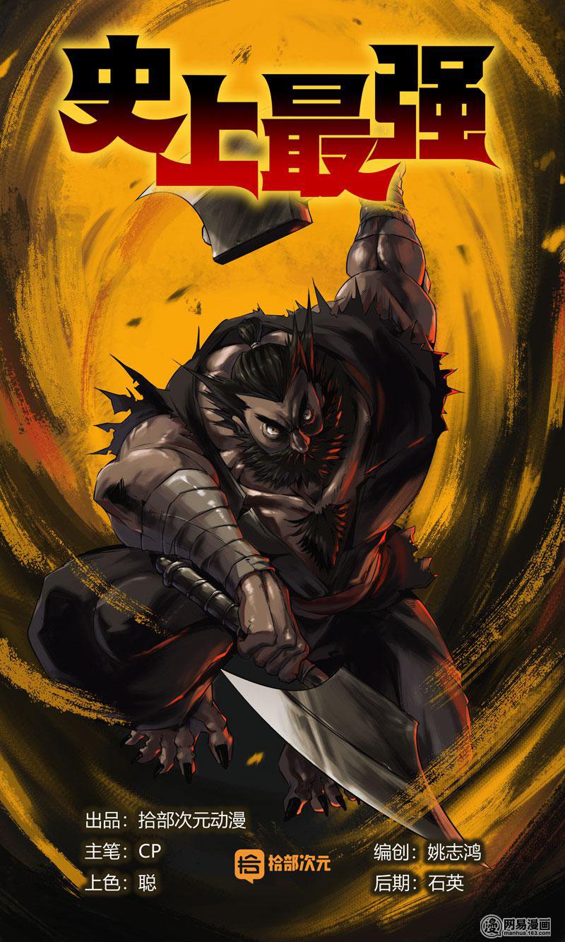 史上最强75 继续