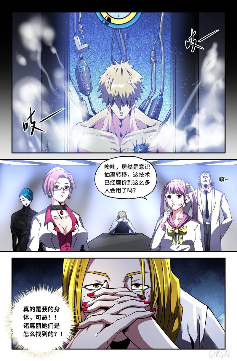 史上最强77 审讯