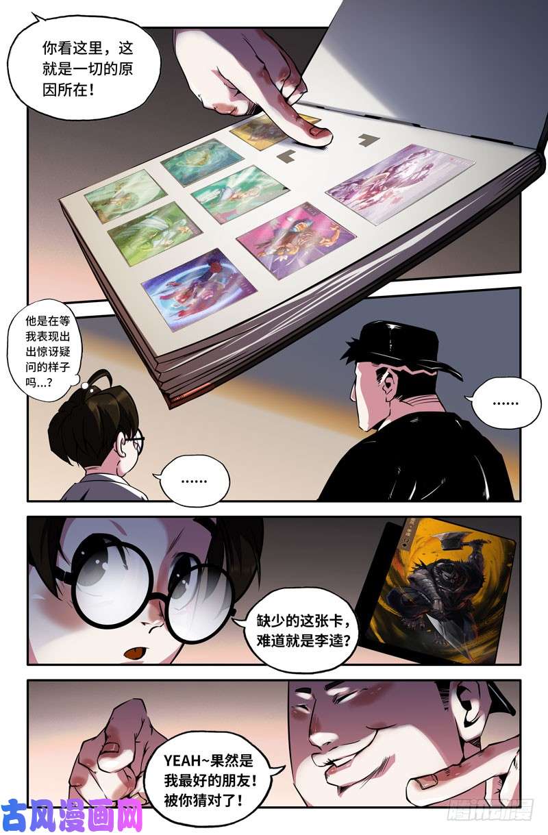 史上最强108选之人