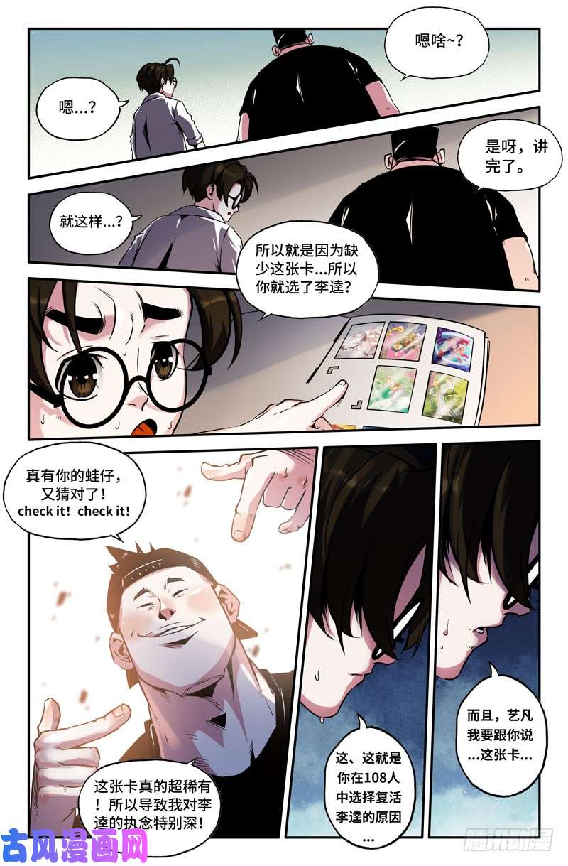 史上最强108选之人