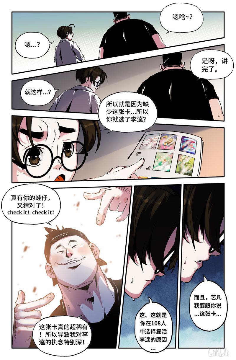 史上最强78 108选之人