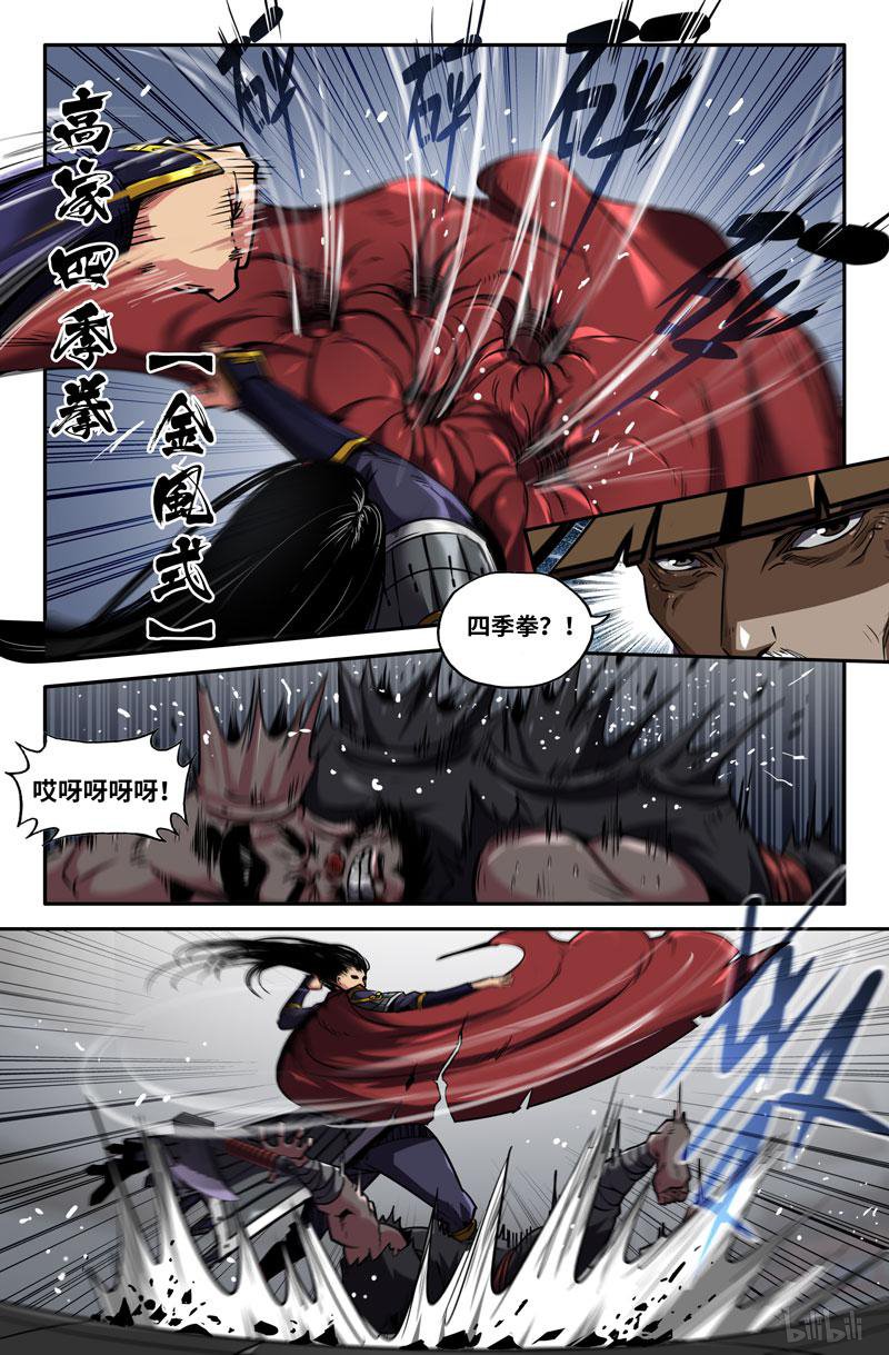 史上最强88 四季拳