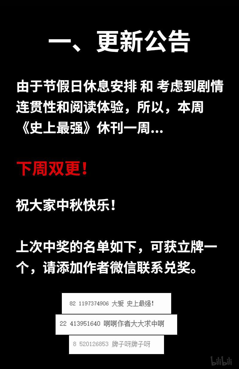 史上最强94 公告