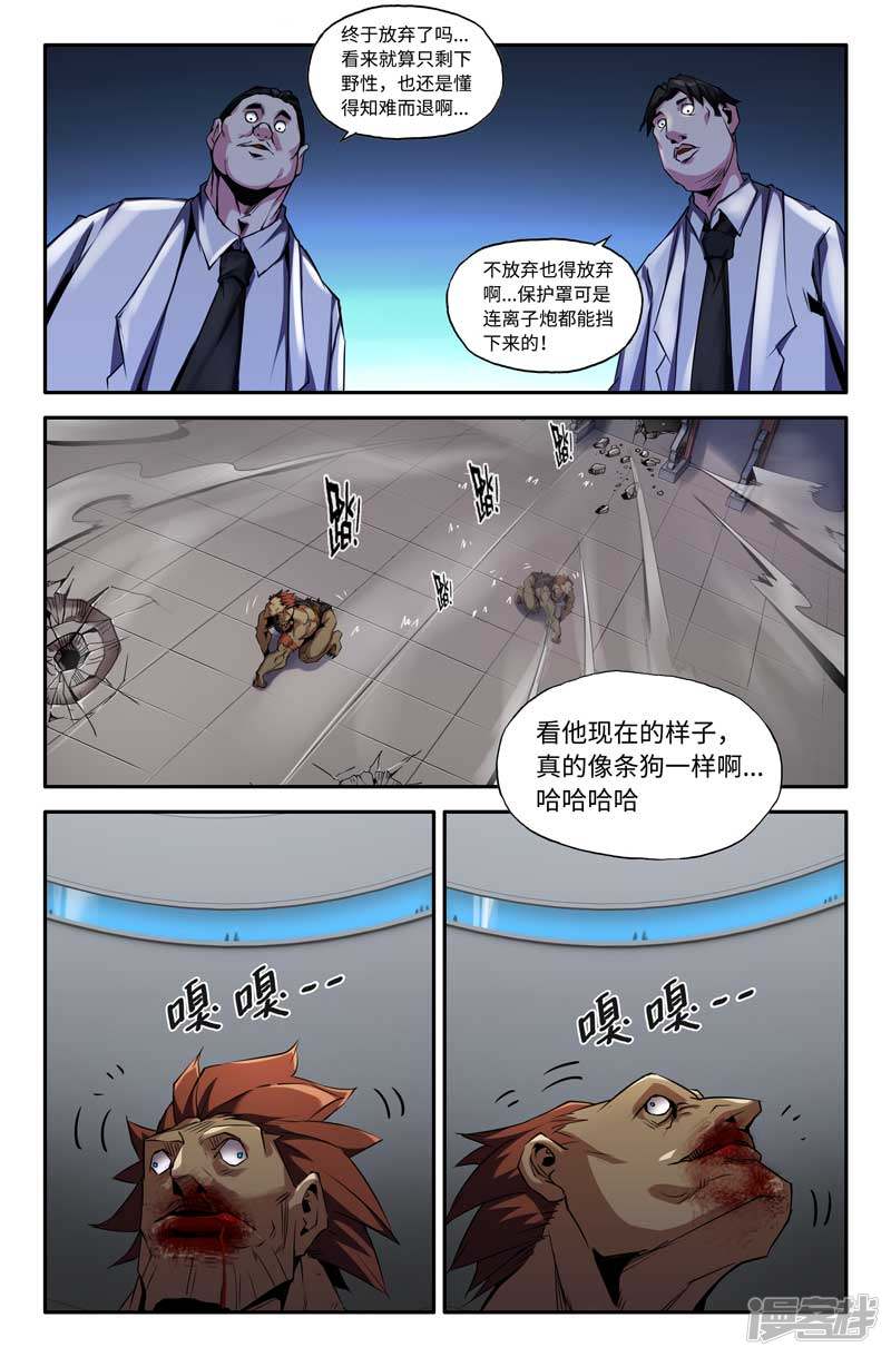 史上最强第62话 意外的展开