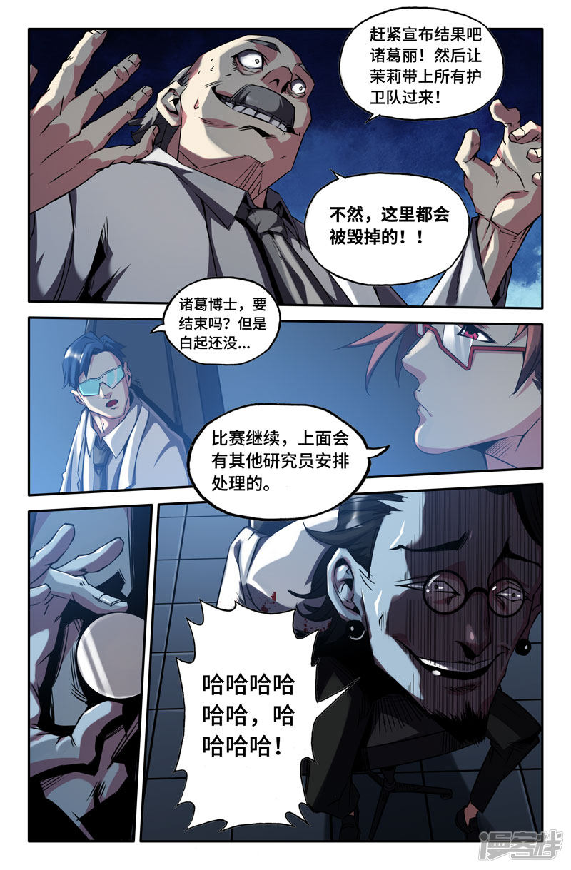 史上最强第63话 意外的展开2