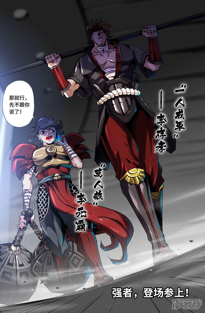 史上最强第63话 意外的展开2